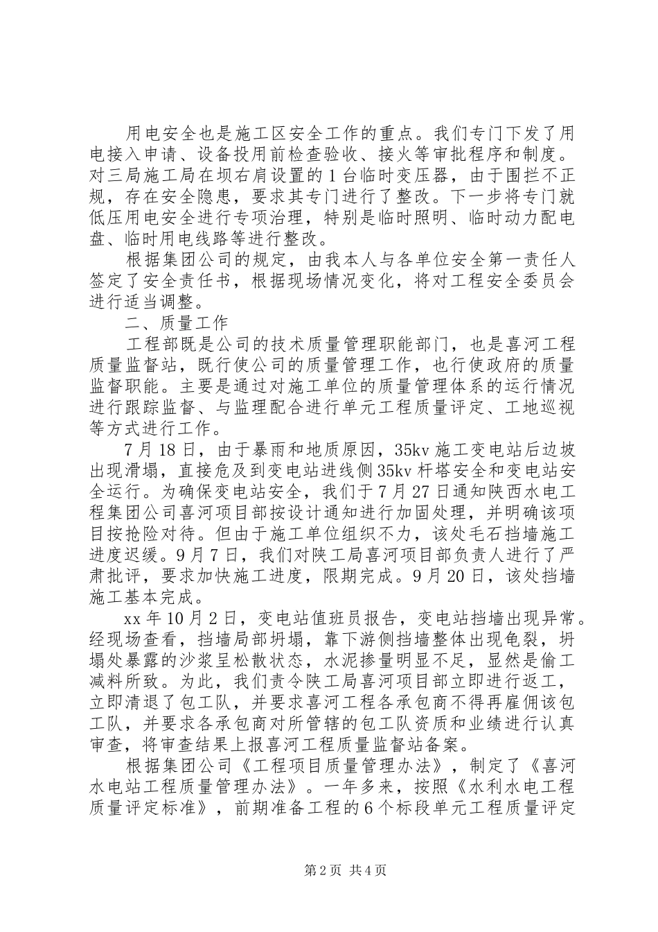 党管武装工作述职报告(镇党委书记)_第2页