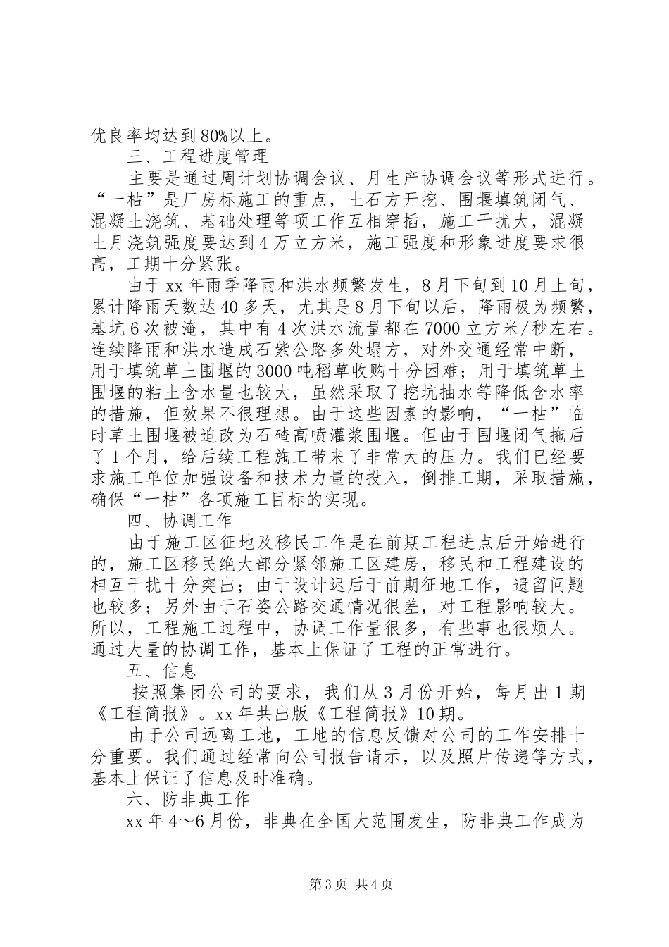 党管武装工作述职报告(镇党委书记)_第3页