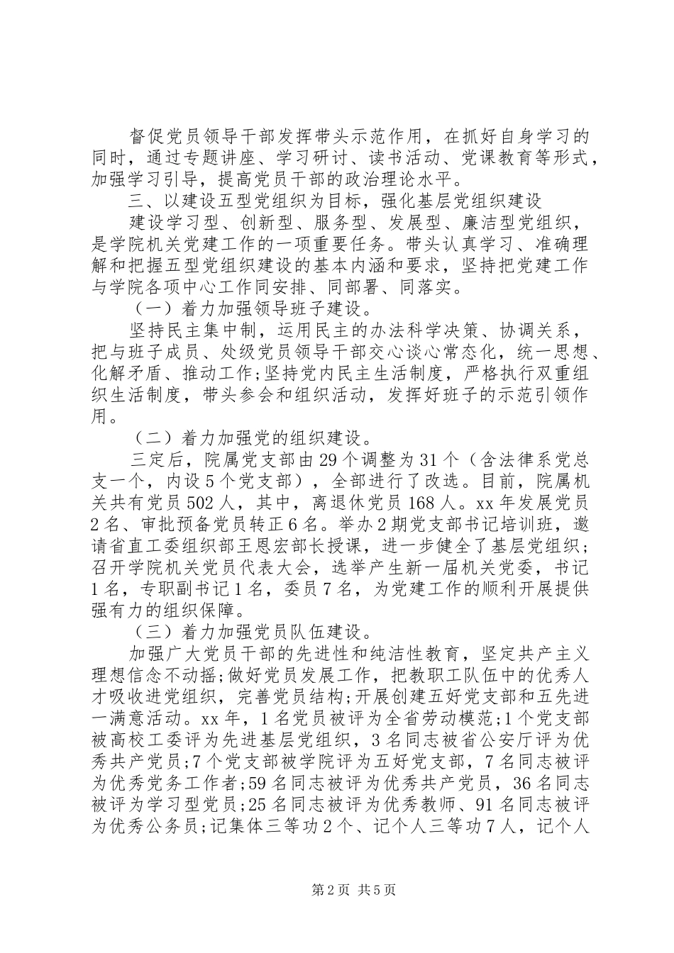 高校党委书记述职报告20XX年_第2页