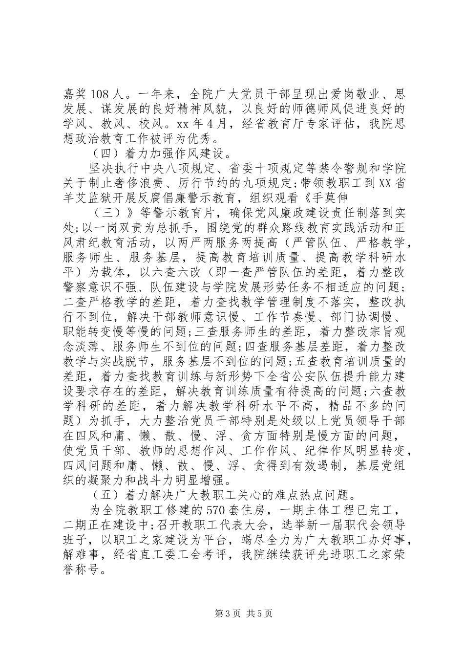 高校党委书记述职报告20XX年_第3页