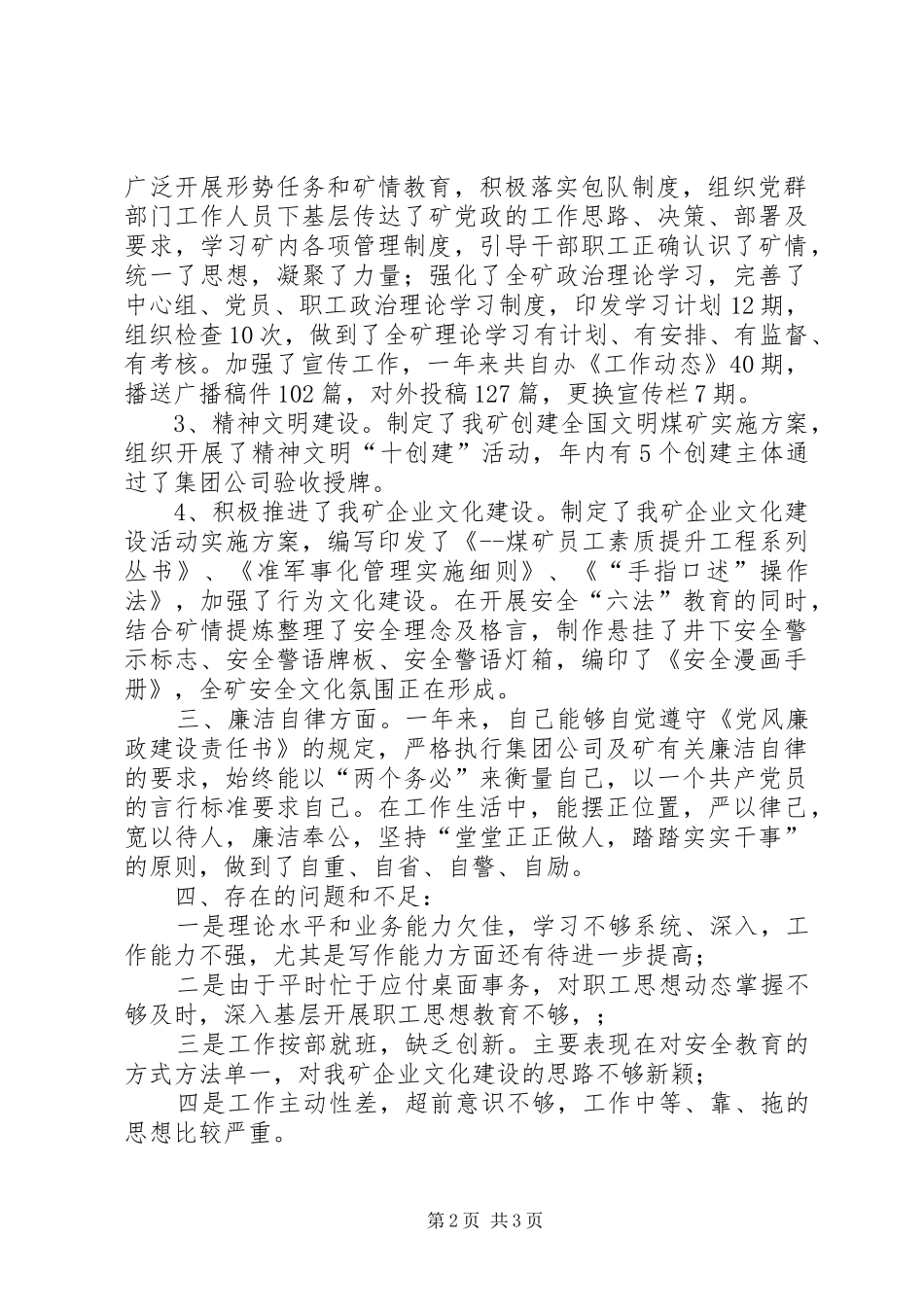 矿党委工作部部长机关党支部书记述职述廉_第2页