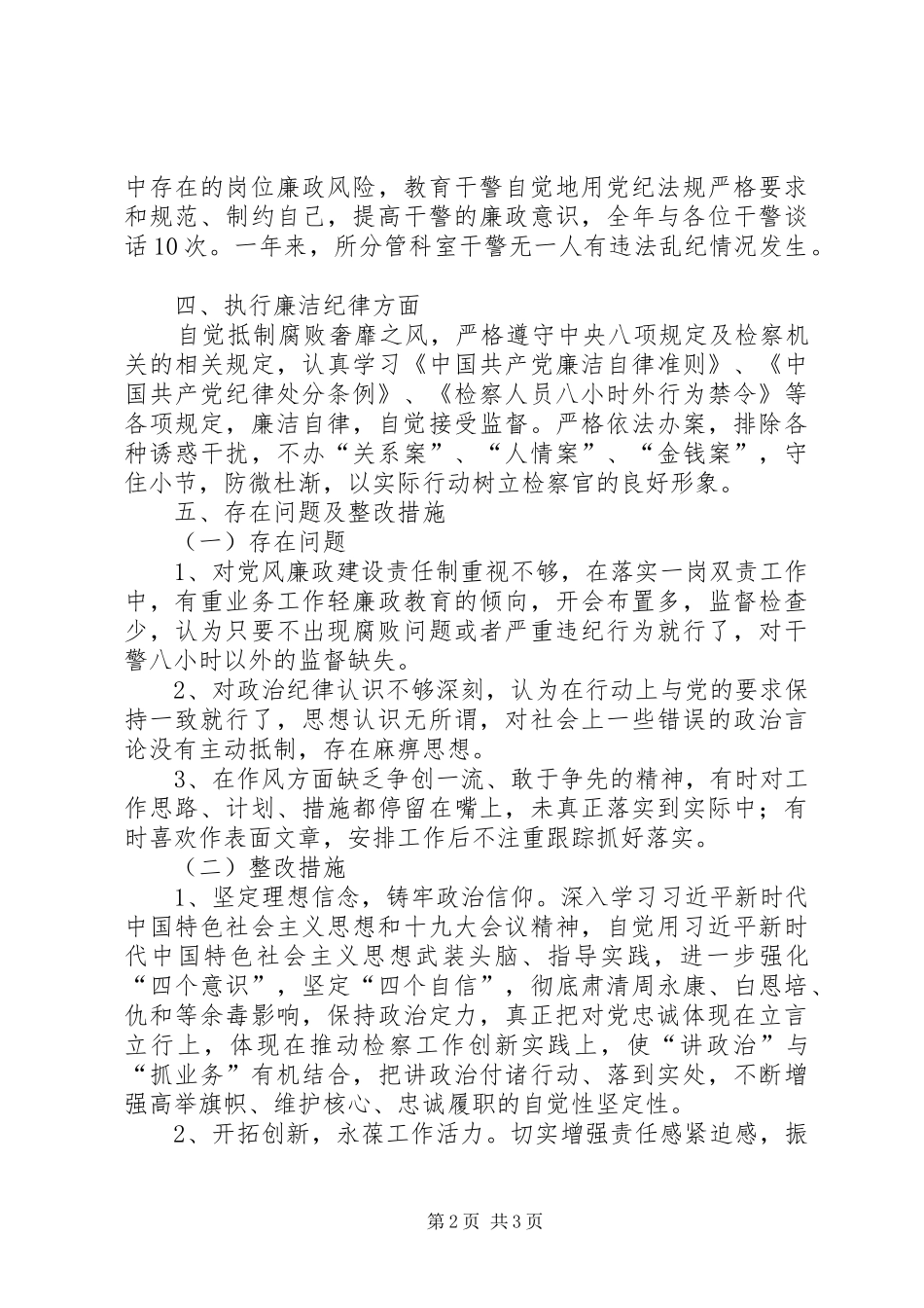 201X年班子成员个人述责述廉报告_第2页