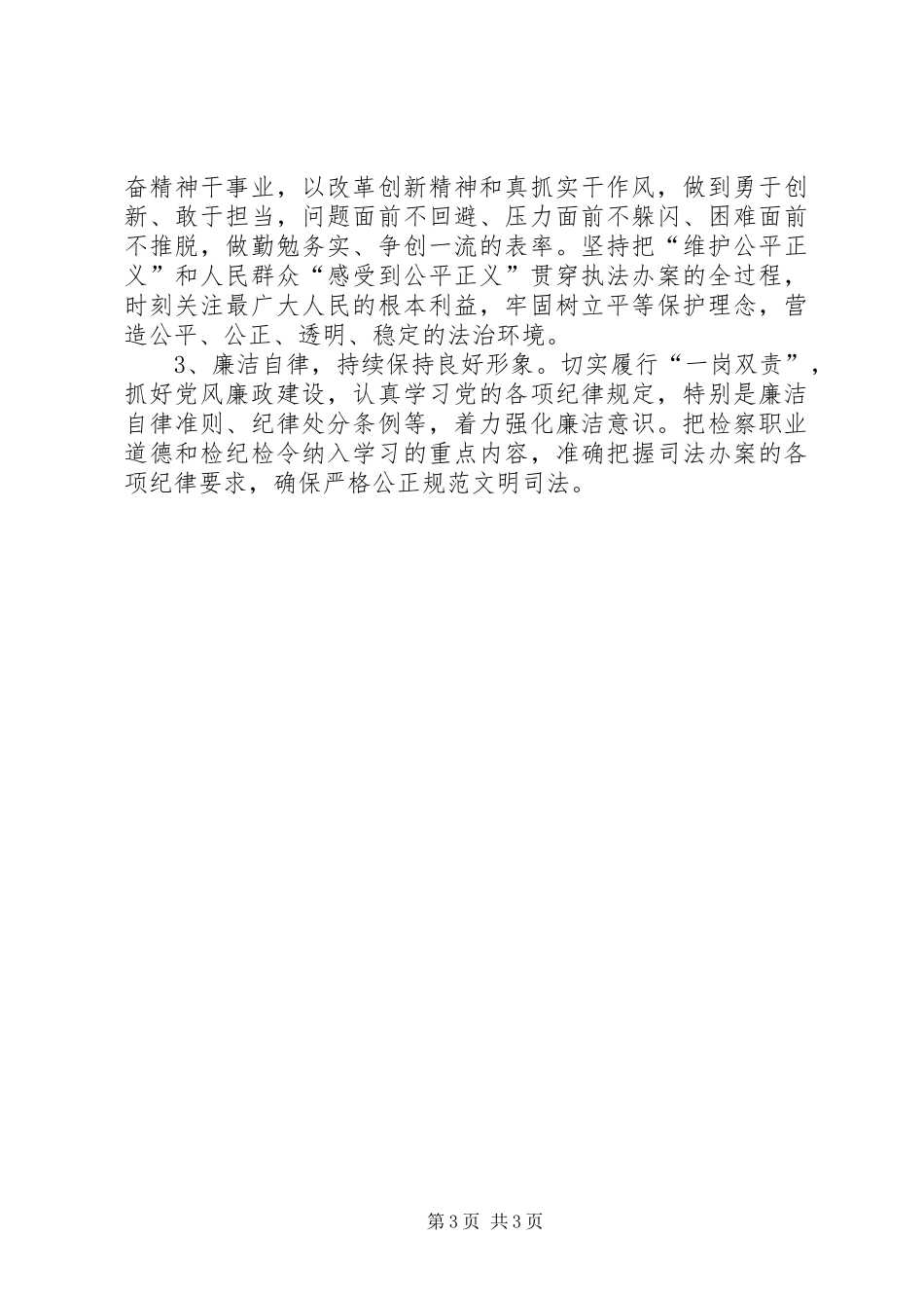 201X年班子成员个人述责述廉报告_第3页