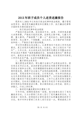201X年班子成员个人述责述廉报告