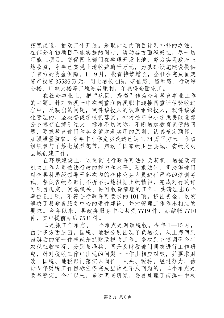 ××县委书记述职报告述职报告_第2页