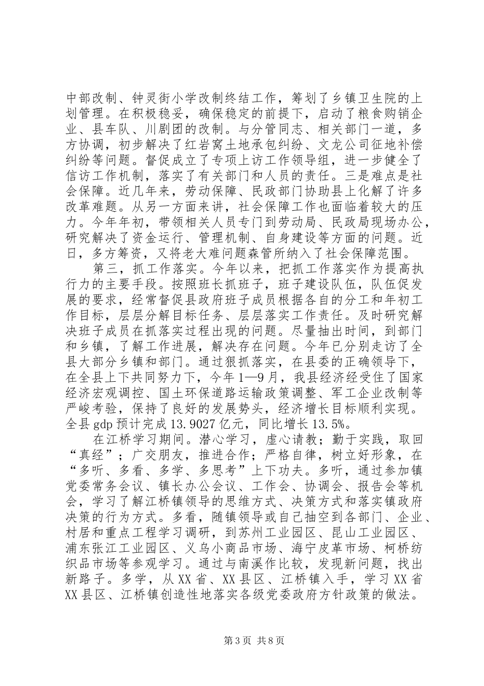 ××县委书记述职报告述职报告_第3页