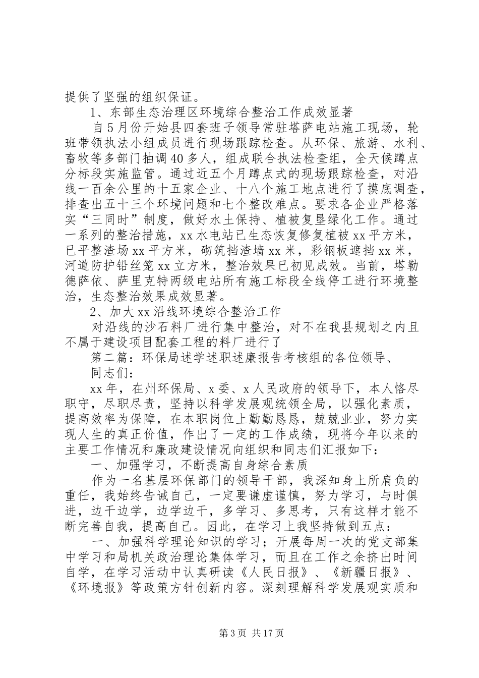 环保局述学述职述廉报告_第3页