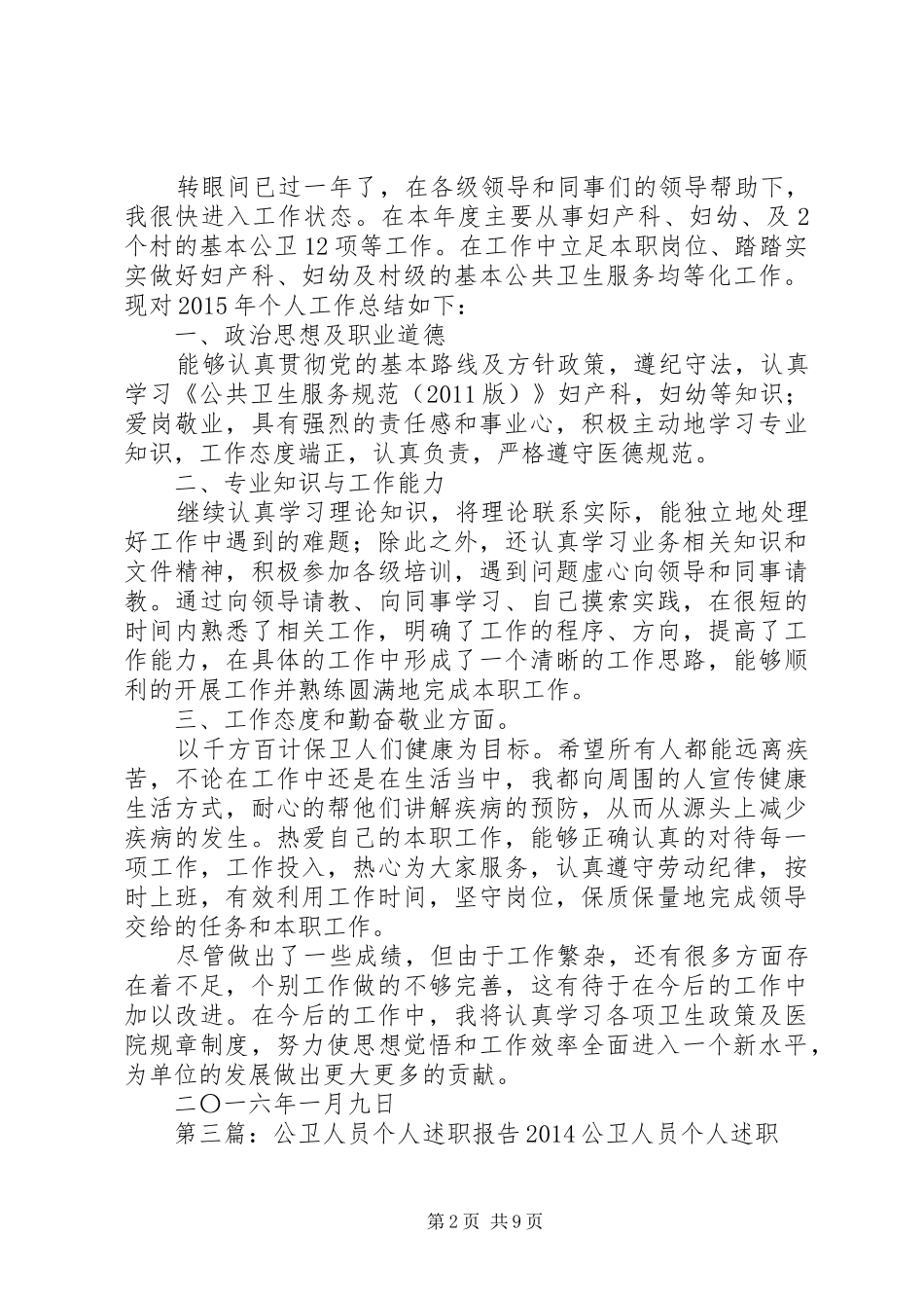 社区公卫医生述职报告_第2页