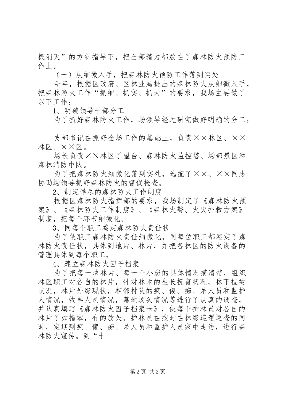 林场领导班子述职报告_第2页