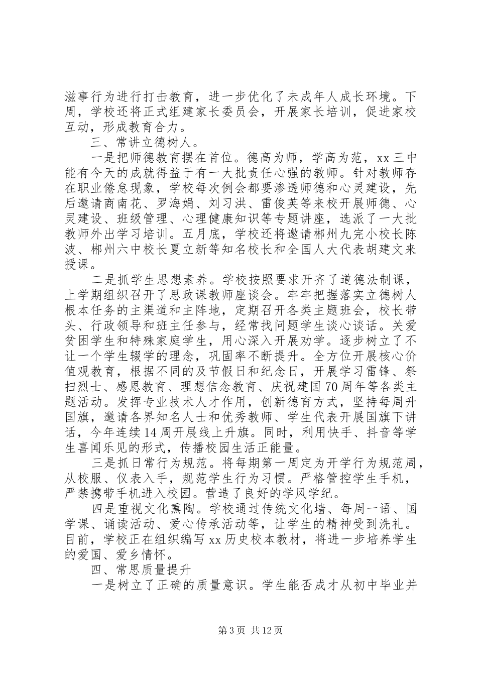 XX年校长述职报告三篇_第3页