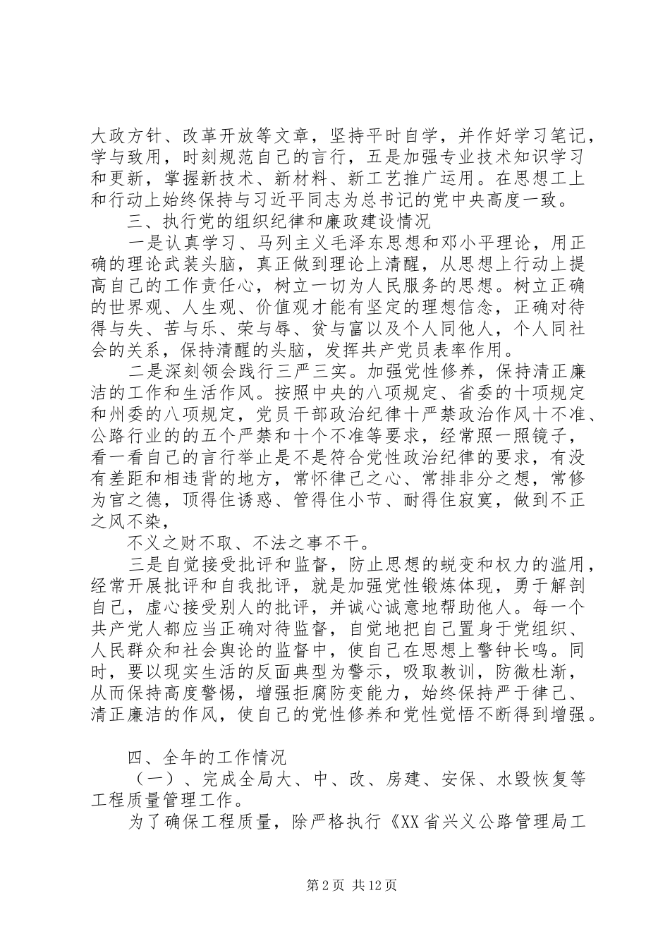 公路管理局领导XX年度个人述职述廉报告（3篇）_第2页