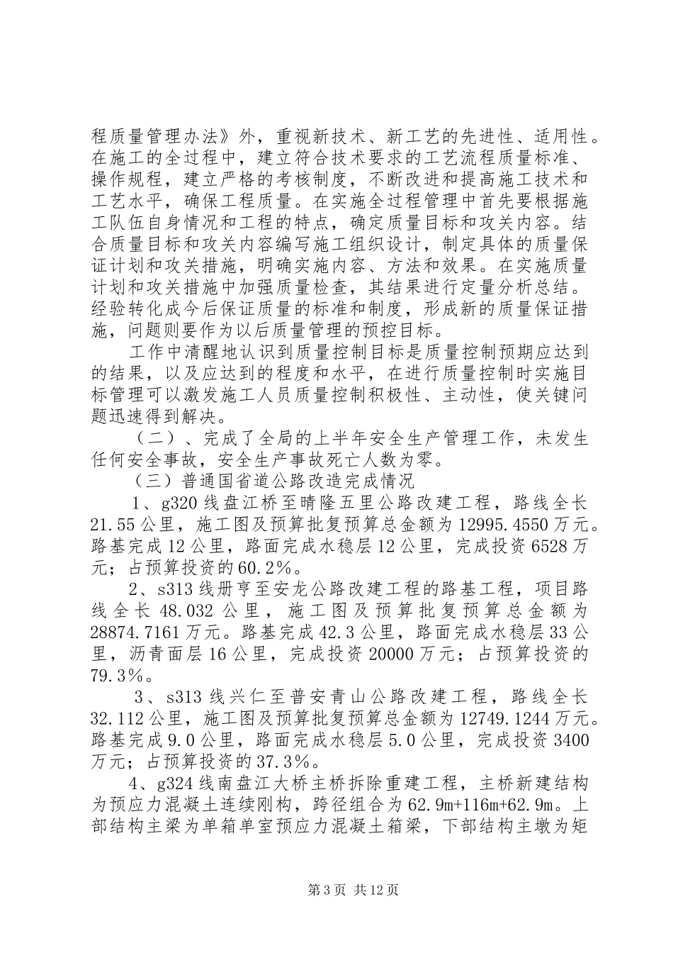 公路管理局领导XX年度个人述职述廉报告（3篇）_第3页