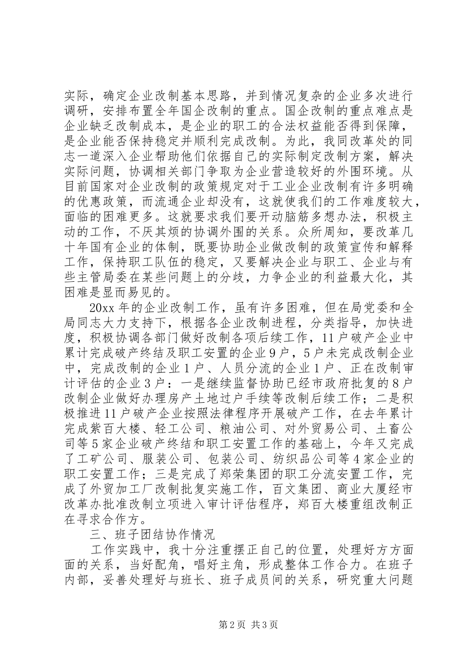 市商务局副局长（分管商业改革发展）述职述廉报告_第2页