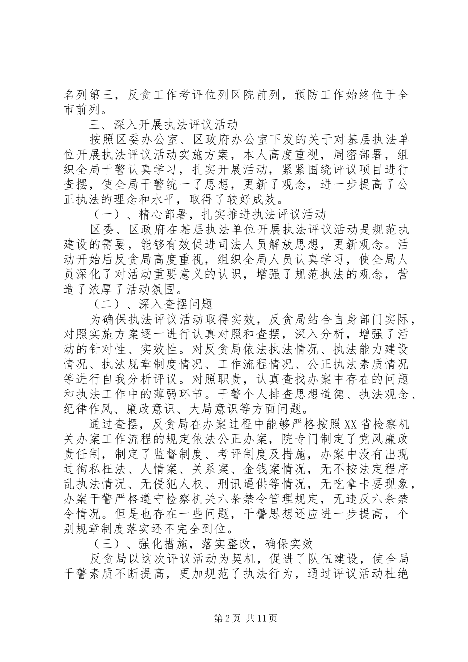 XX年度反贪局长述职述廉报告_第2页