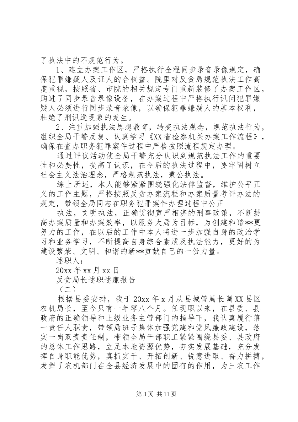 XX年度反贪局长述职述廉报告_第3页
