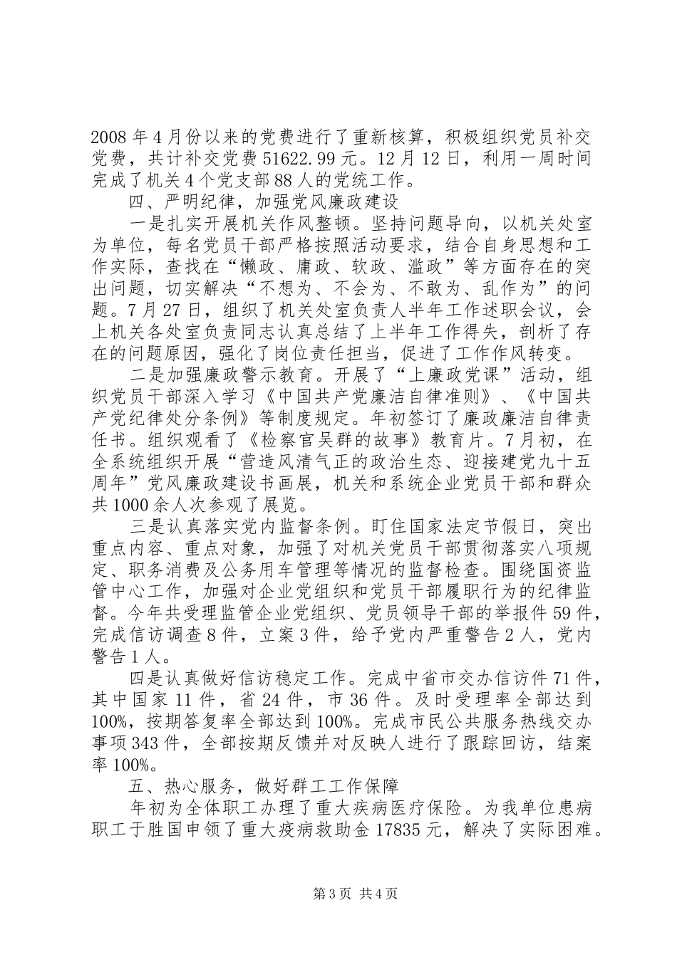 【国资委党建工作述职报告】国资委党建工作局_第3页