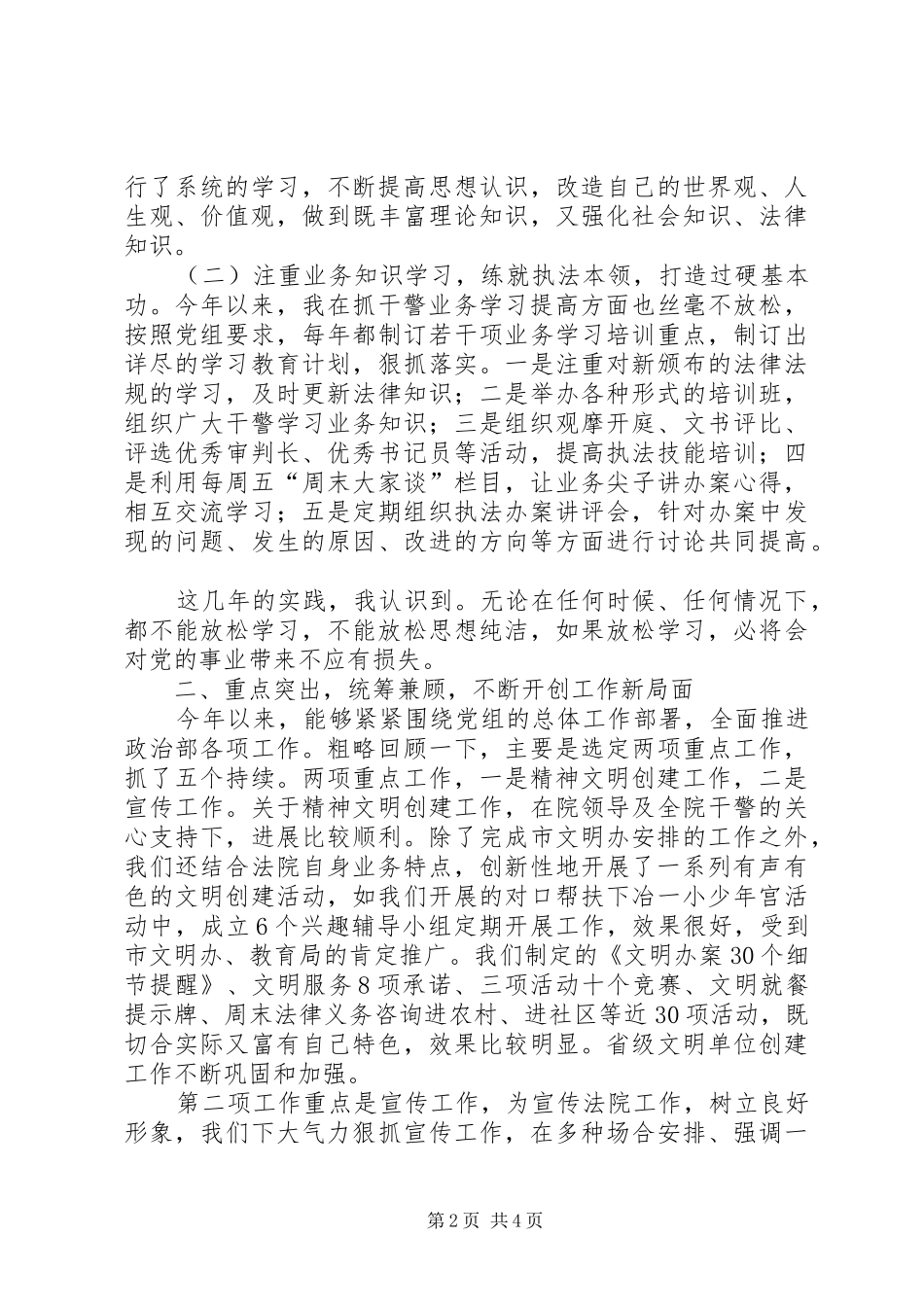 法院政治部主任述职述廉报告_第2页