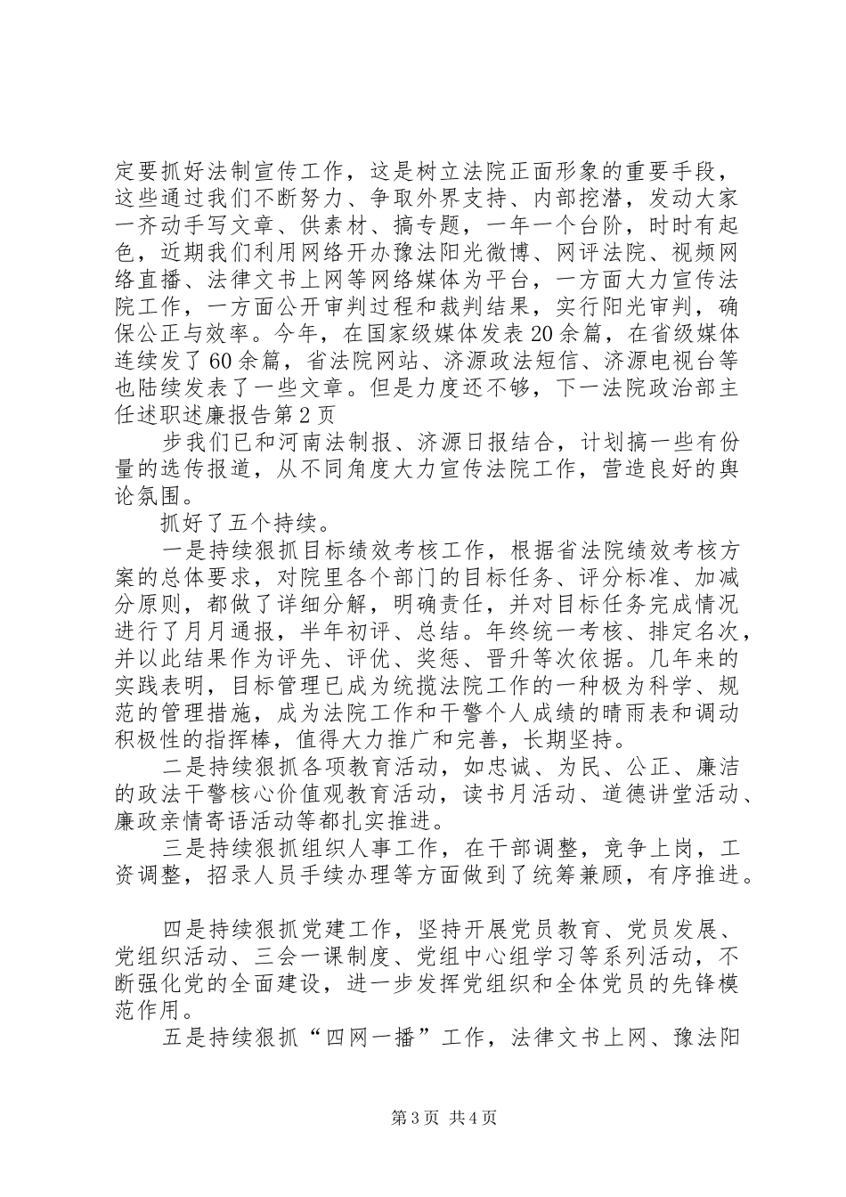 法院政治部主任述职述廉报告_第3页