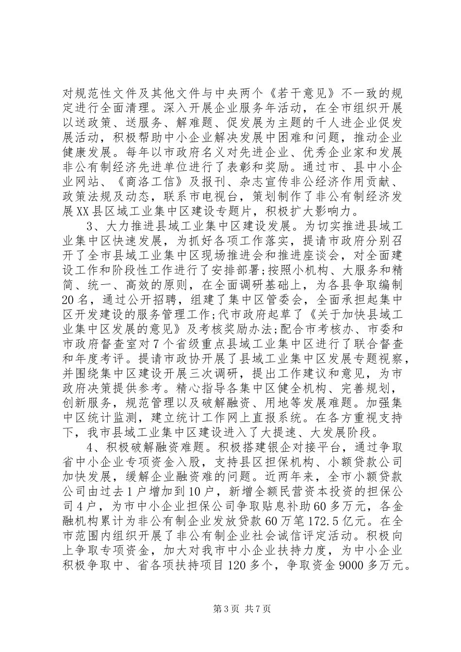 XX年终述职述廉述德报告_第3页