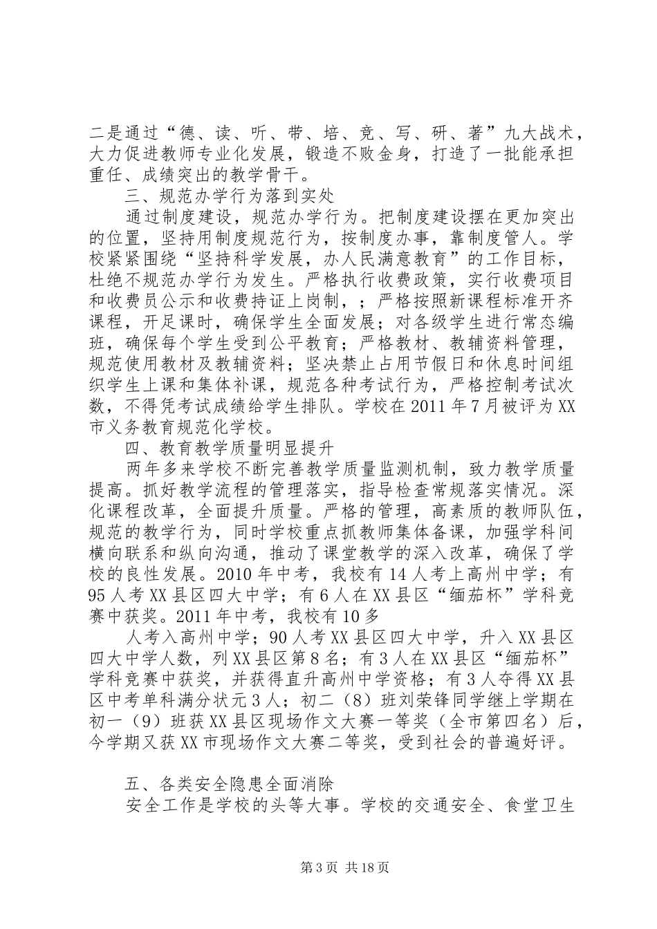 领导干部任期述职报告提纲_第3页