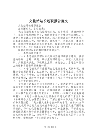文化站站长述职报告范文