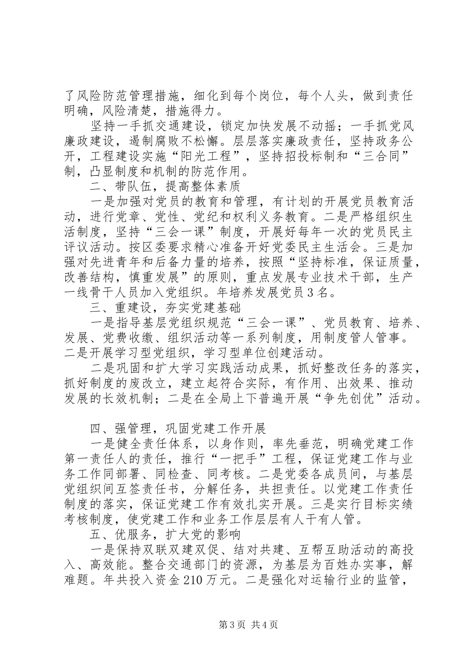 交通局党委干部述职报告_第3页