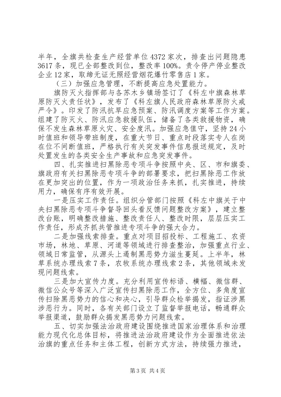 常务党员一岗双责述廉工作汇报_第3页