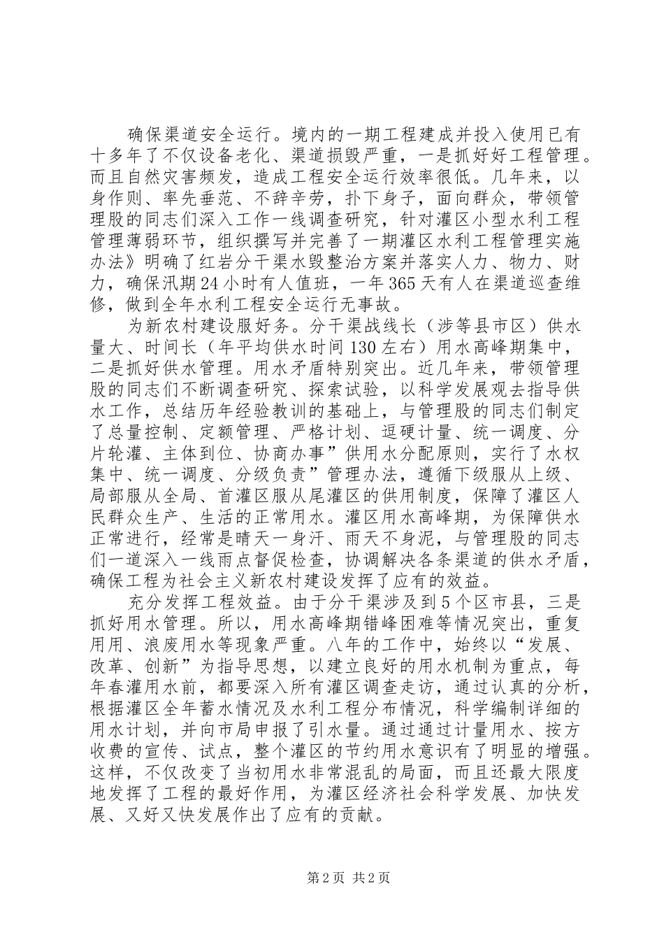 局级干部述职汇报_第2页