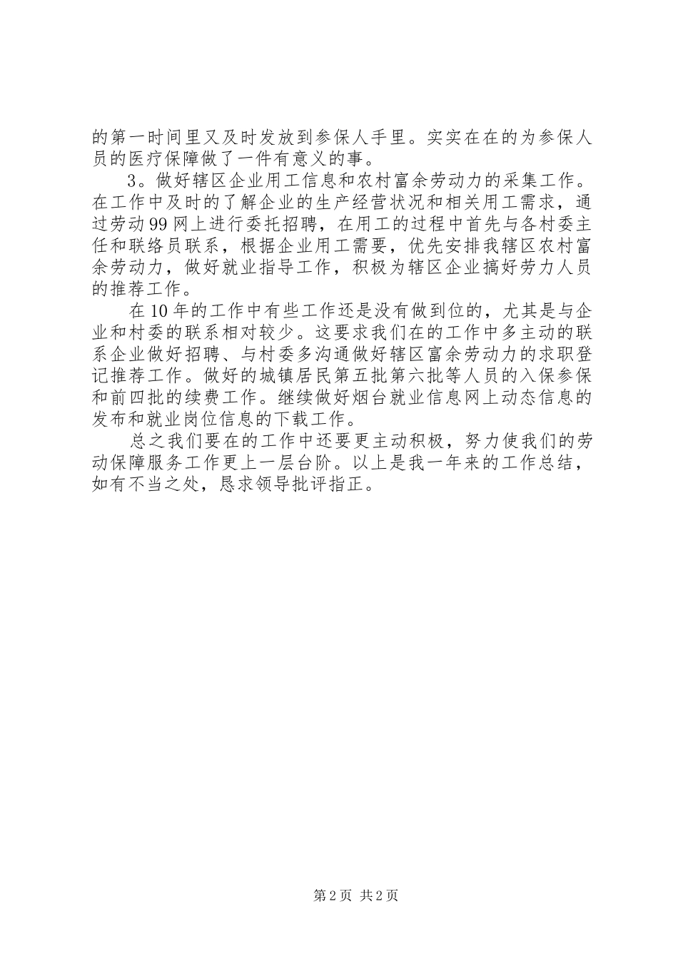 劳保局年底个人述职总结汇报_第2页