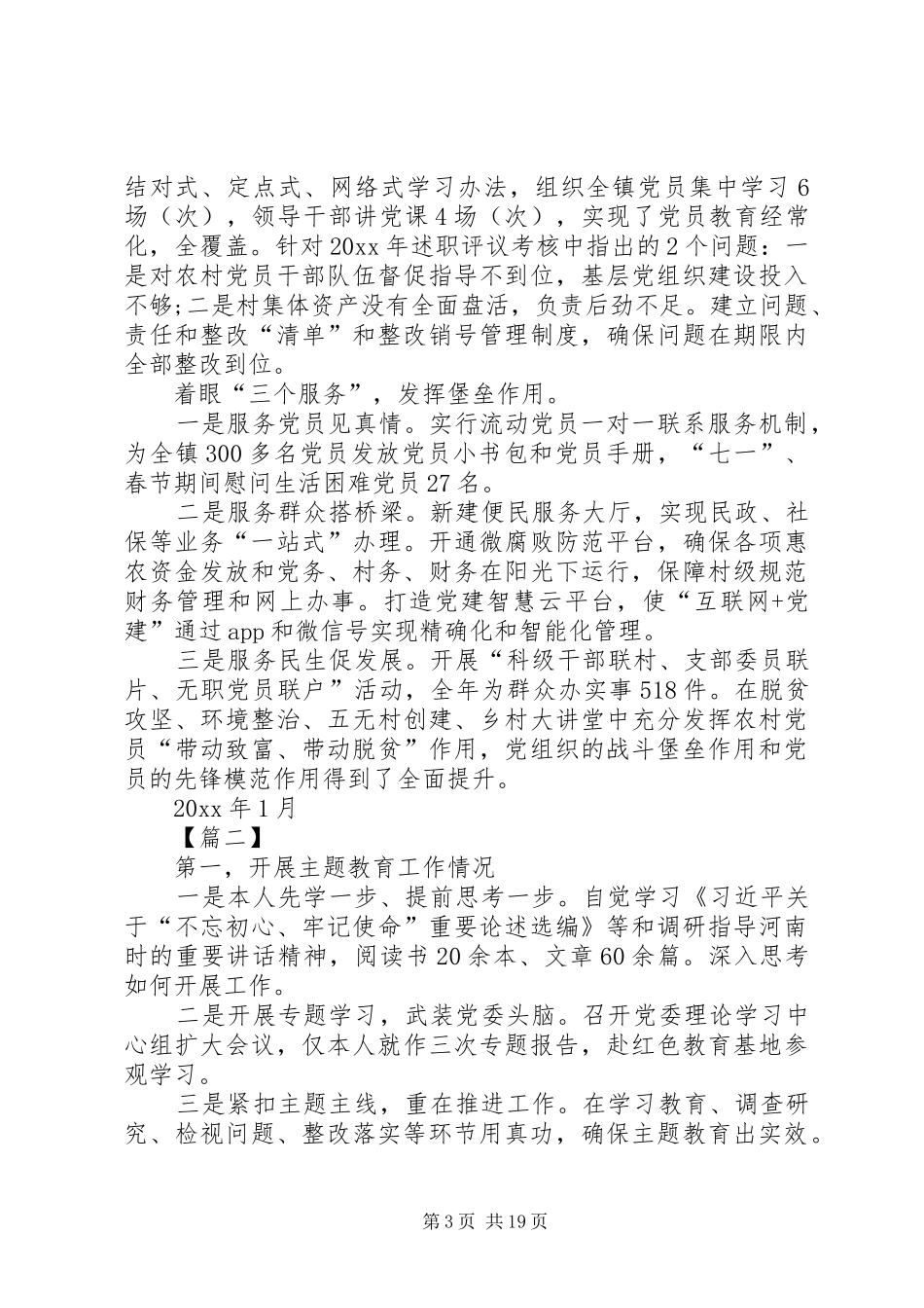 乡镇党委书记抓党建述职报告合集_第3页