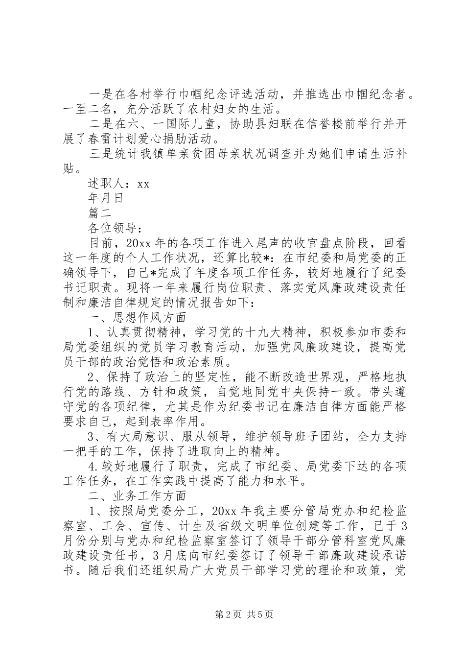 述廉述责工作报告--述职工作报告_第2页