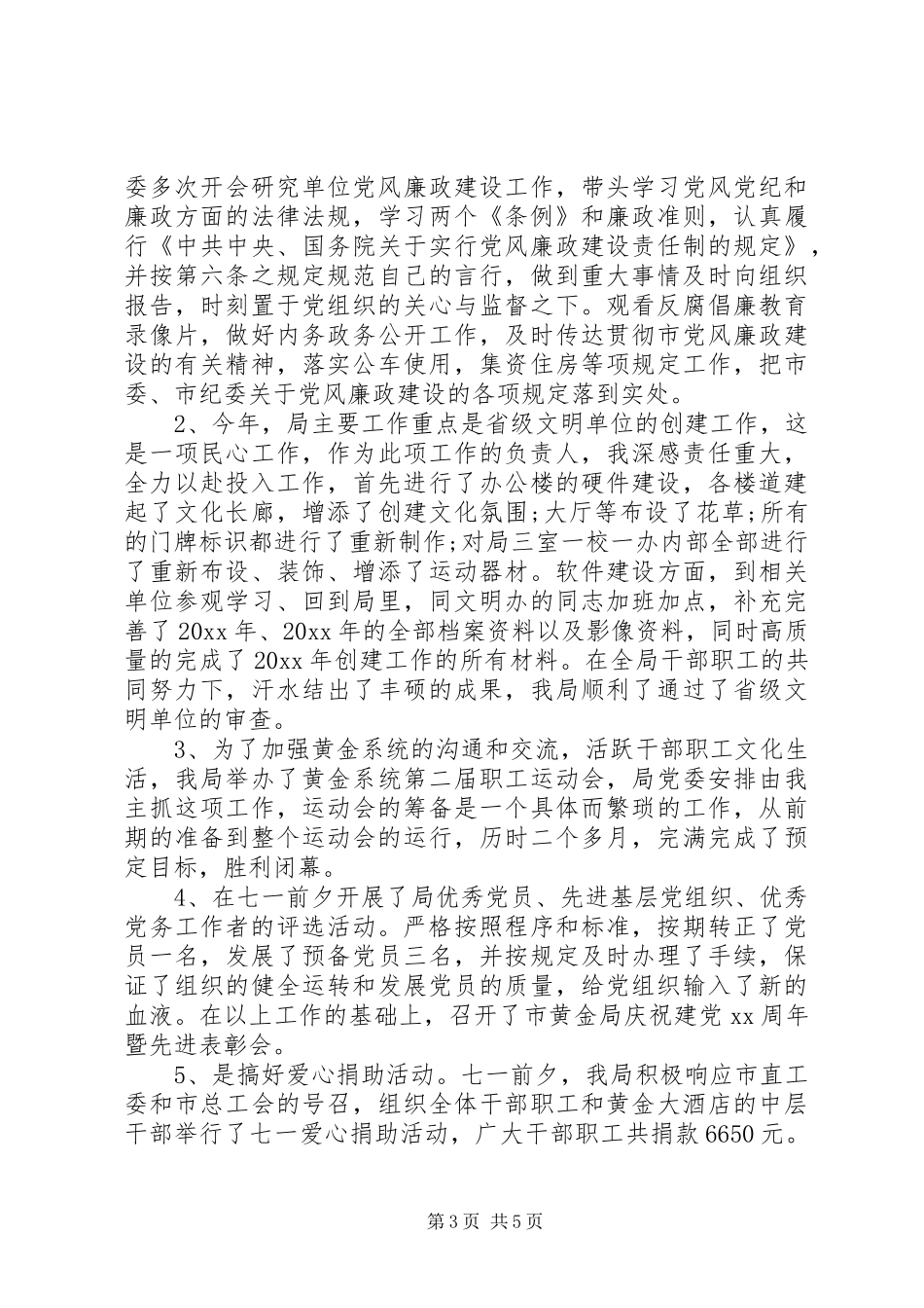 述廉述责工作报告--述职工作报告_第3页