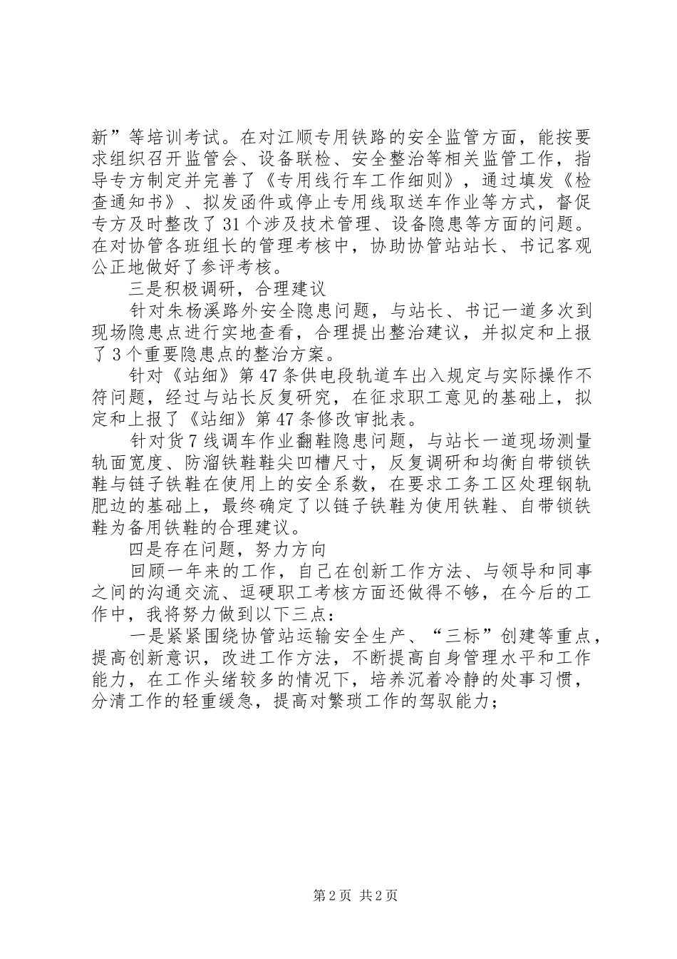 20XX年述职发言稿_第2页