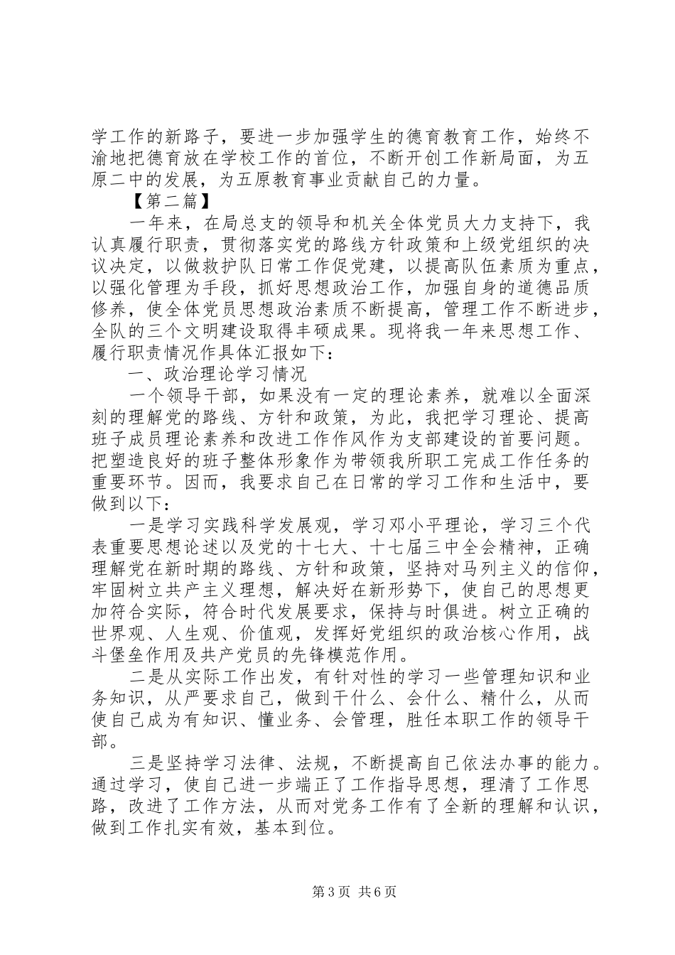 20XX年党支部书记述职报告两篇_第3页