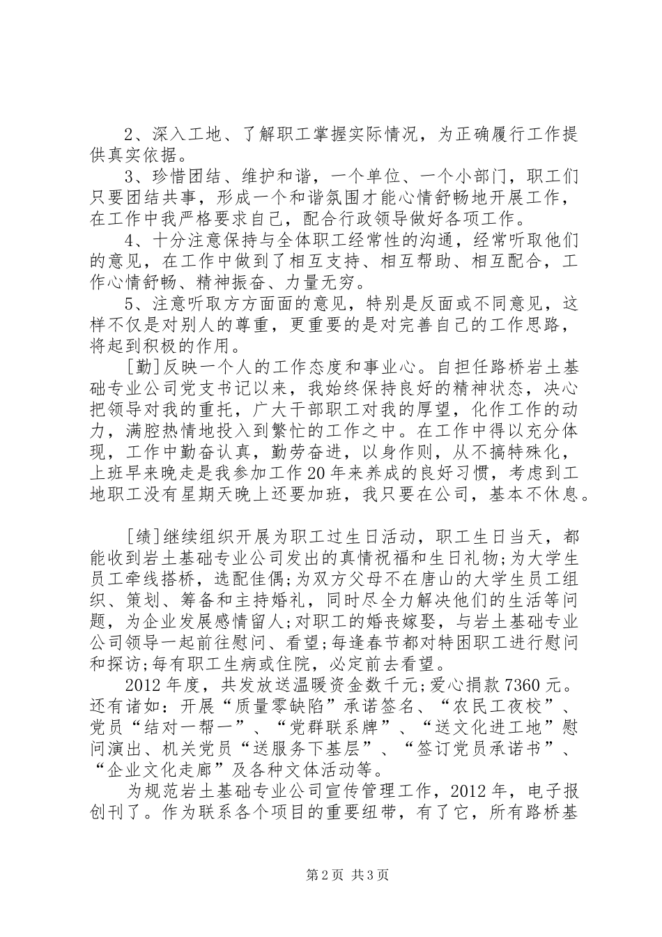 【个人德能勤绩廉述职报告】德能勤绩廉个人述职报告_第2页