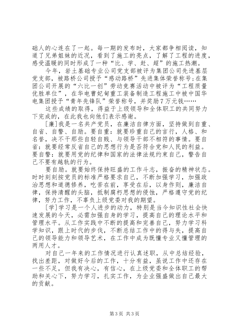 【个人德能勤绩廉述职报告】德能勤绩廉个人述职报告_第3页