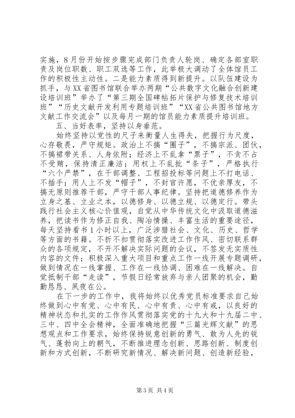 XX年度图书馆领导个人述职述廉总结_第3页