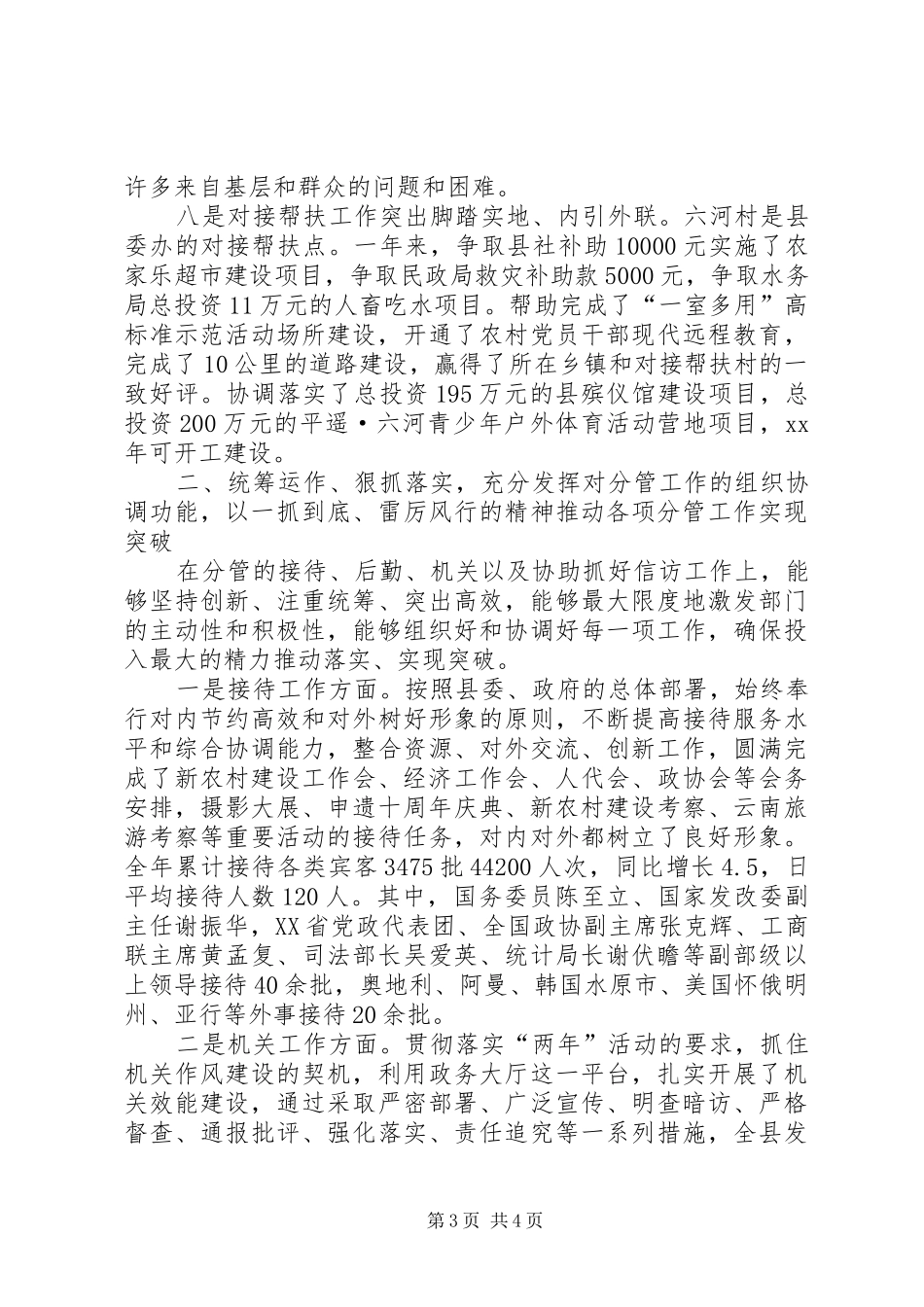 县委办主任述职的述廉报告_第3页