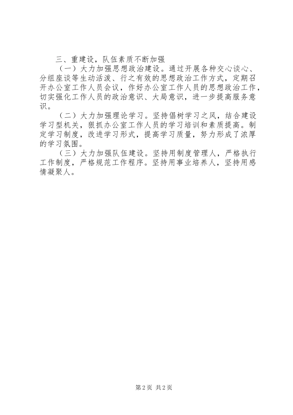 办公室主任XX年上半年述职述廉报告_第2页