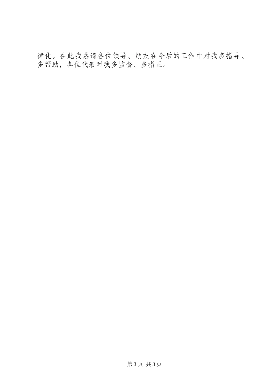 工行局干部述职报告模板_第3页