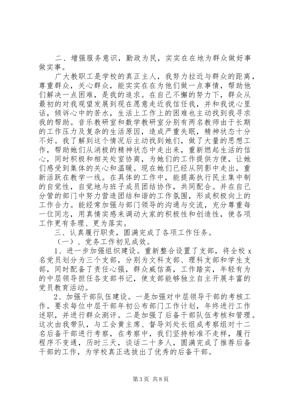 高校领导班子述职报告_第3页