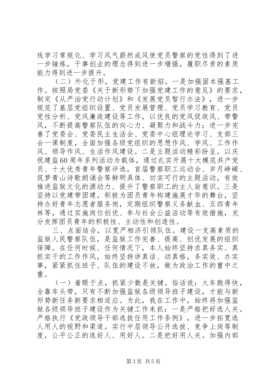 副监狱长XX年述职述廉述德报告_第3页