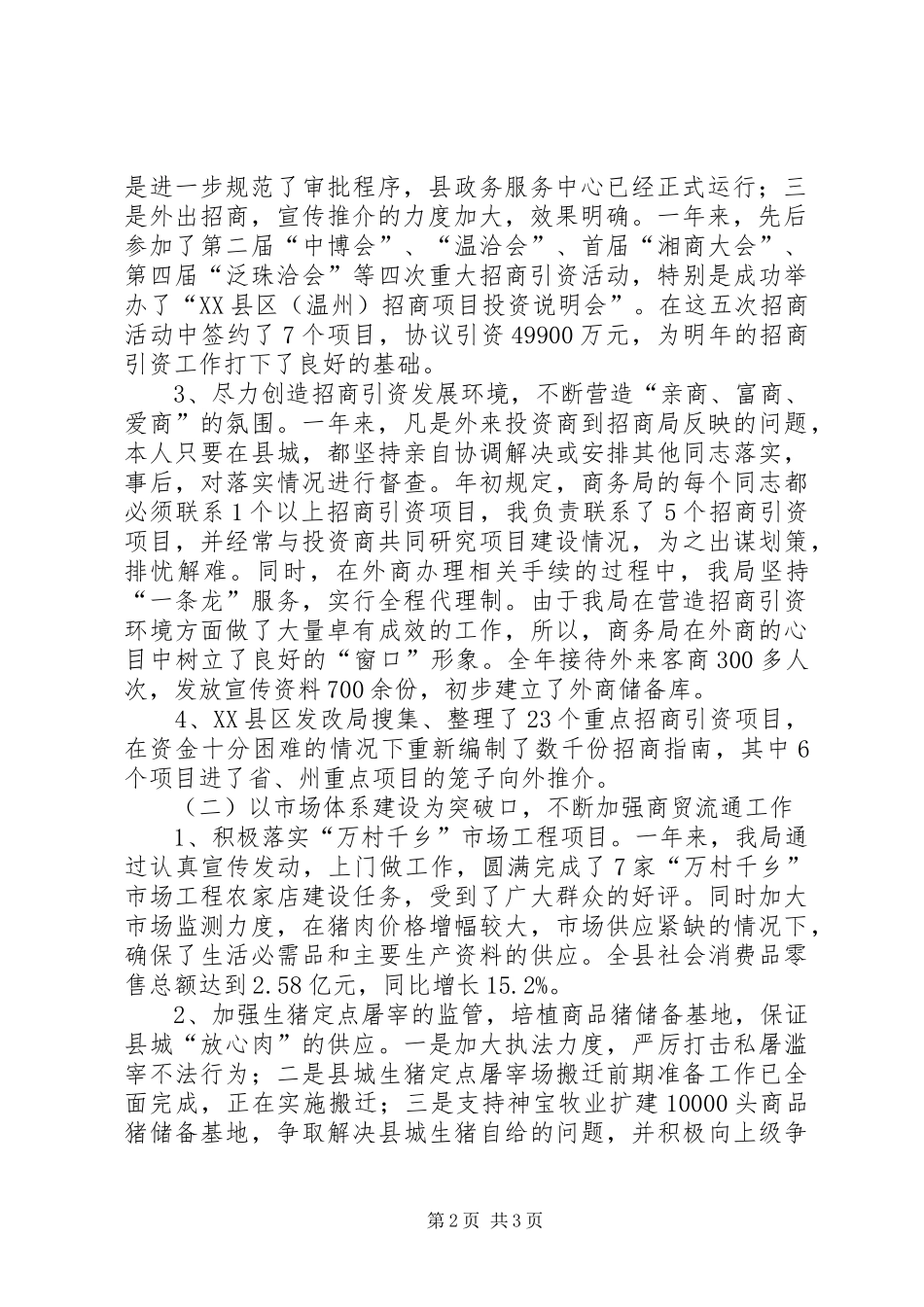 述责述廉情况汇报_第2页