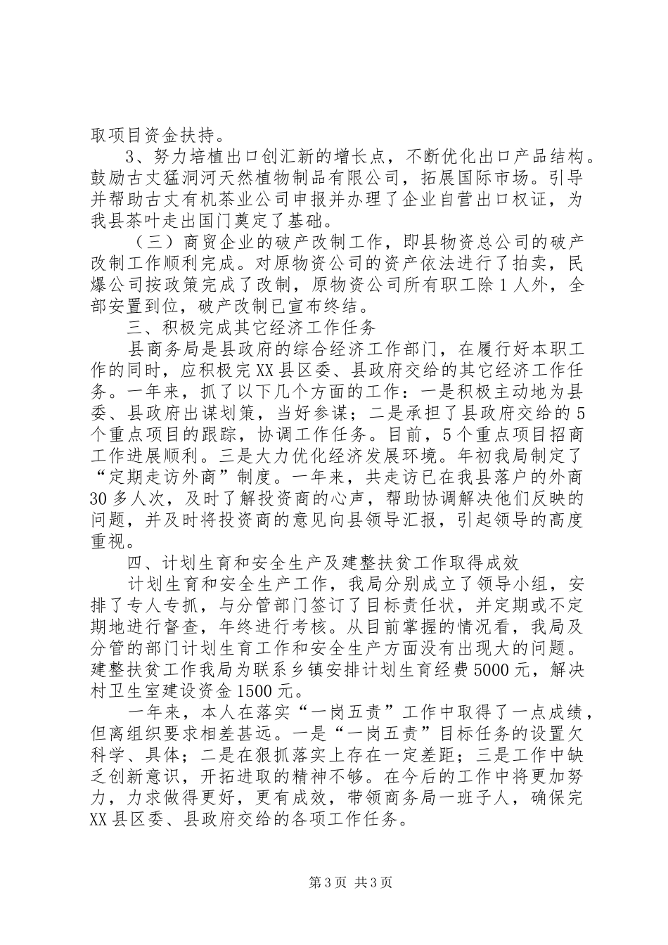 述责述廉情况汇报_第3页