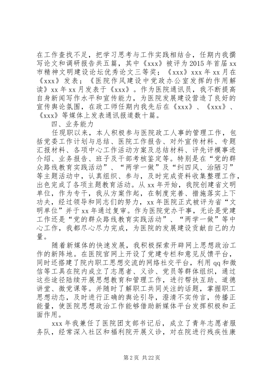 高级政工师述职报告_第2页