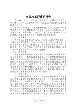 高级政工师述职报告