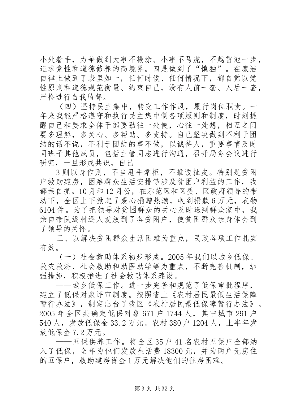 领导班子和个人述职述廉报告_第3页