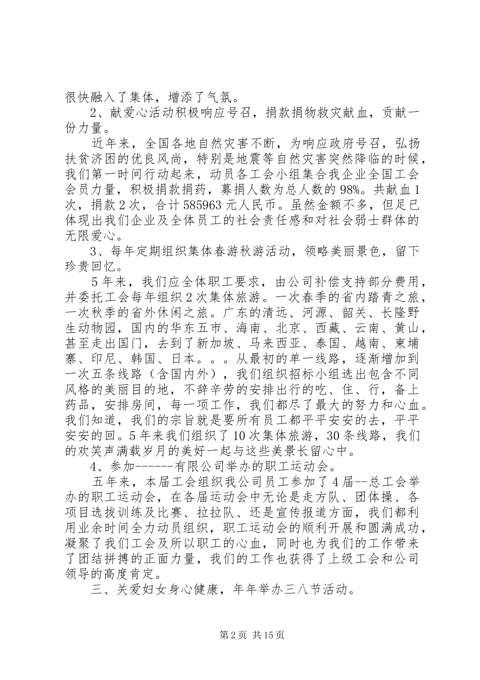 工会主席个人述职报告范文精选五篇_第2页
