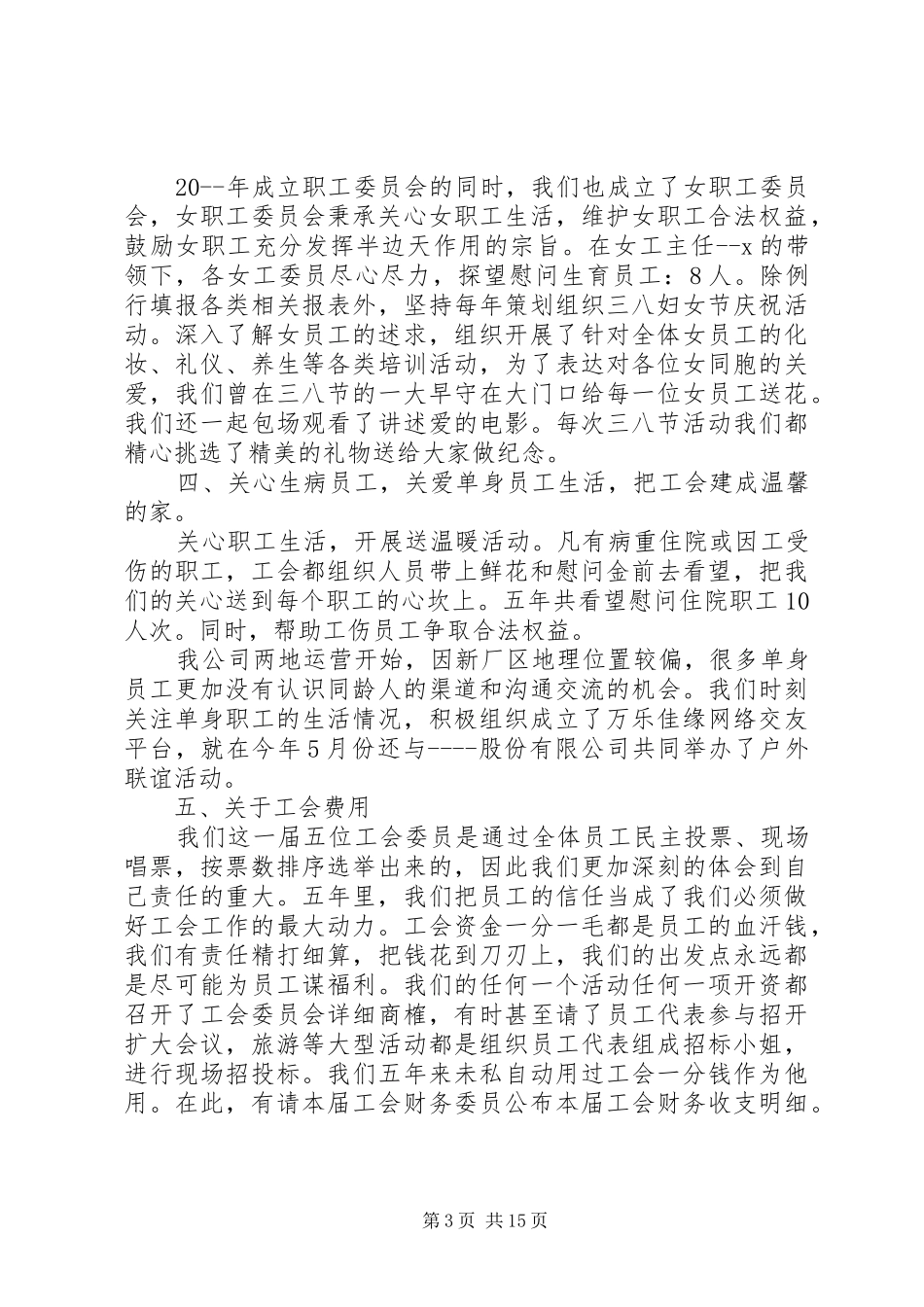 工会主席个人述职报告范文精选五篇_第3页