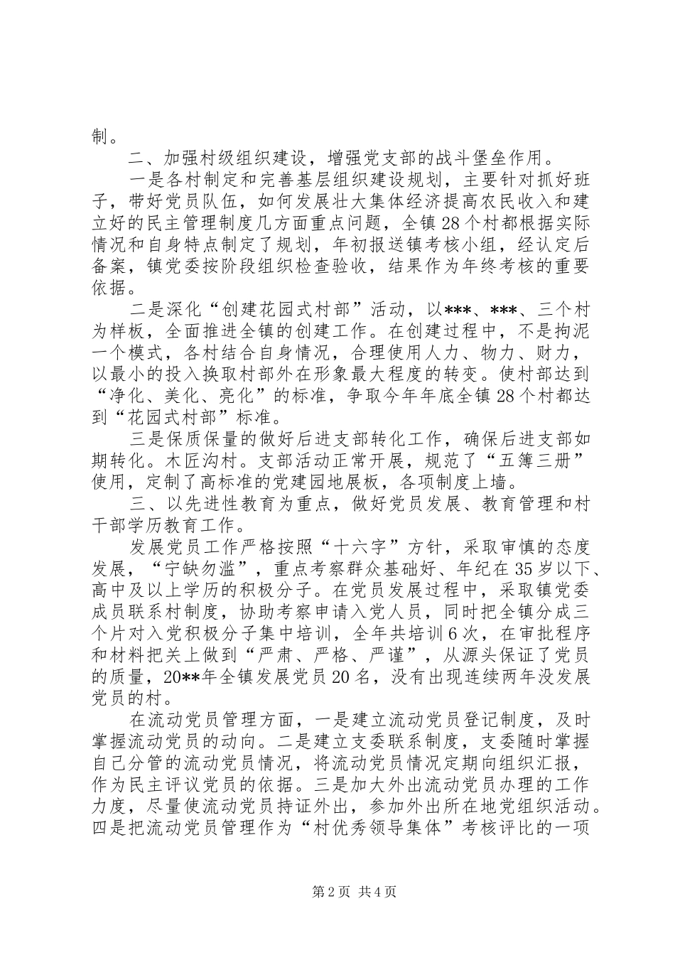 乡镇党委书记党建述职报告_第2页